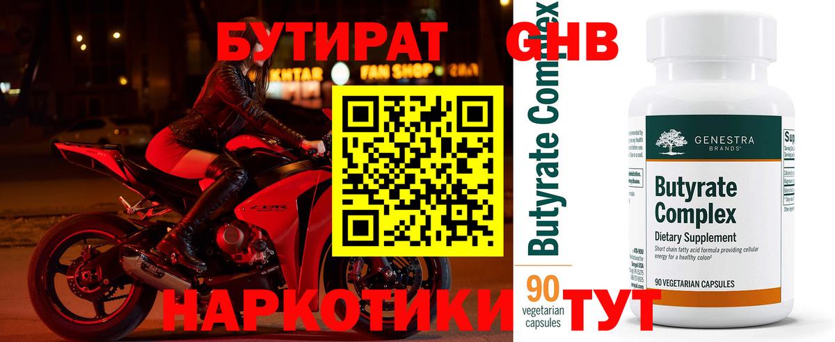 БУТИРАТ бутандиол Среднеуральск