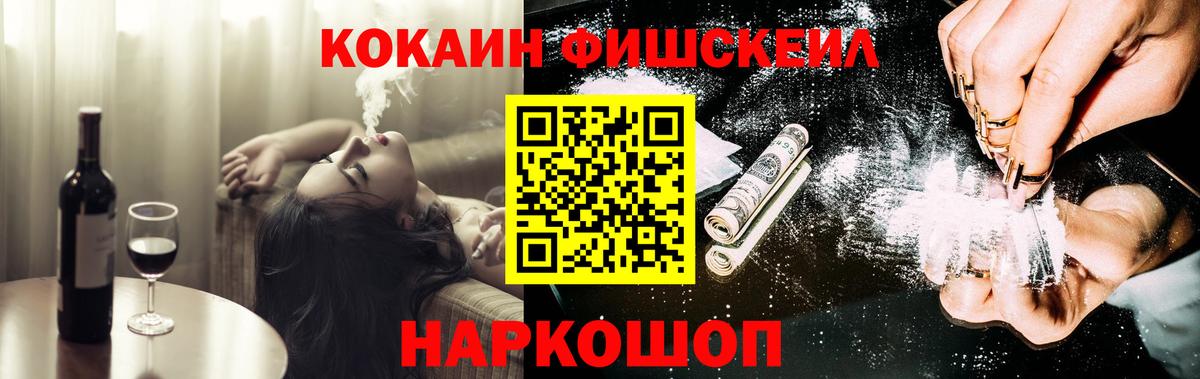 Среднеуральск  Cocaine FishScale  Вход с VPN  Кокаин 97% 