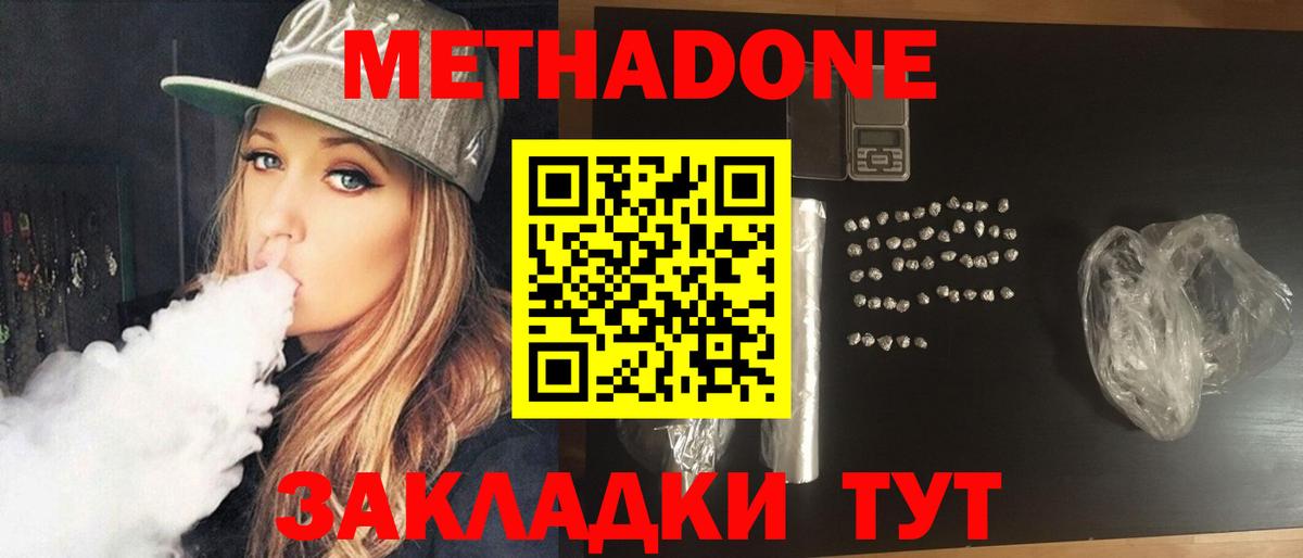 МЕТАДОН мёд  Вход с VPN  гидра зеркало  МЕТАДОН methadone  Среднеуральск 