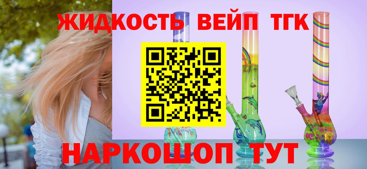 ТГК вейп с тгк Среднеуральск